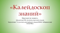 Презентация интегрированного урока якутский язык и английский язык