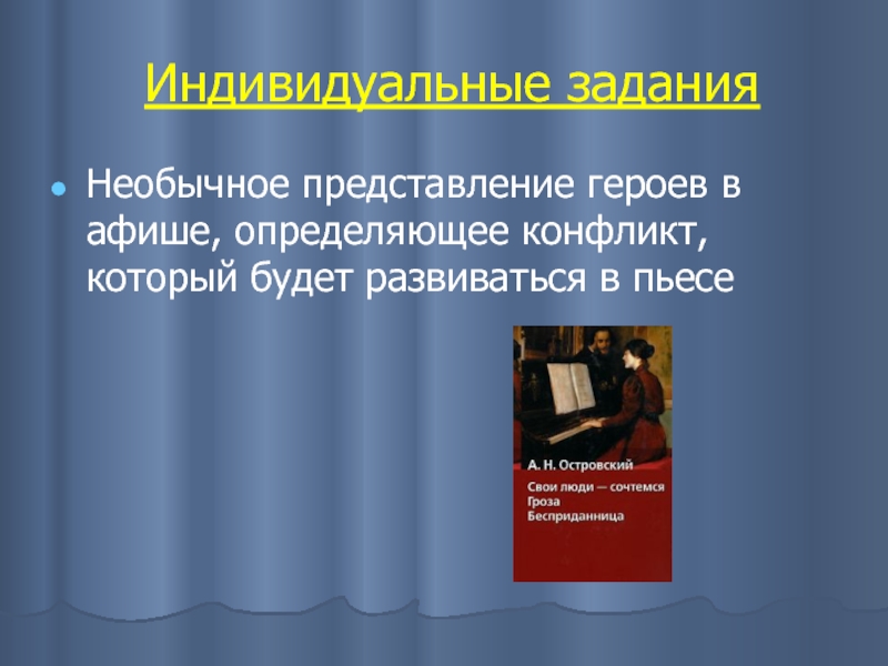 Представления героя. Представление героев. Представление героини.