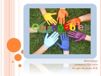 Презентация к проектной работе на тему Хобби