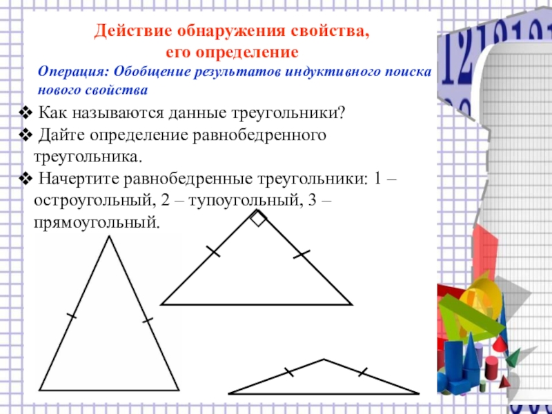 Какие треугольники начерчены. Равнобедренный треугольник определение и свойства. Начертить равнобедренный треугольник. Построение равнобедренного треугольника. Начертите равнобедренный остроугольный треугольник.