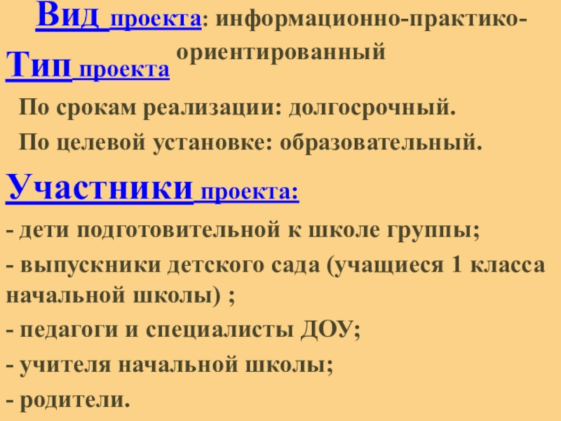 Информационно практико ориентированный проект. Вид проекта информационно практико ориентированный что это. Практико-ориентированный проект примеры. Примеры практико-ориентированных проектов. Практико-ориентированные проекты примеры.