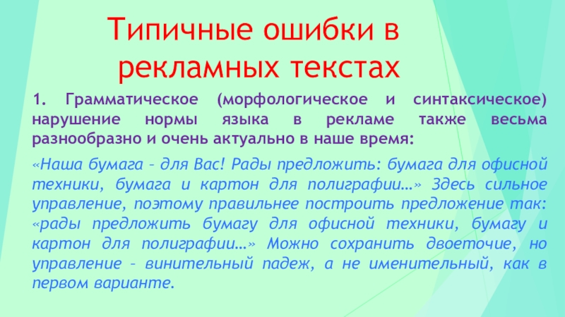 Презентация на тему слоганы в языке современной рекламы