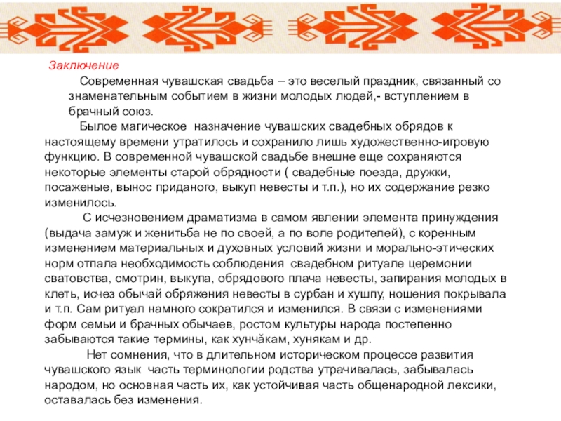 Чувашские сценария. Поздравления на чувашском языке. Сочинение на чувашском языке. Поздравления на свадьбу на чувашском. Поздравление с днем свадьбы на чувашском.