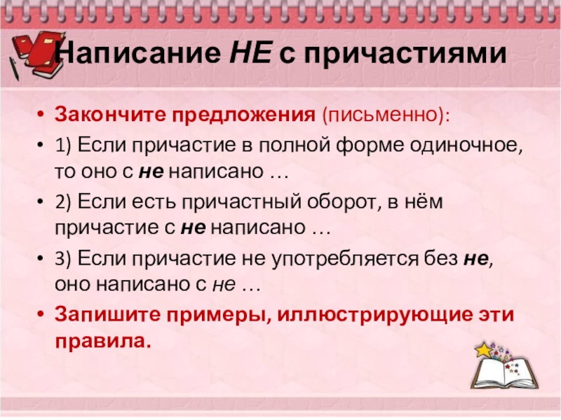 Полные и краткие причастия примеры. Причастие в полной форме предложение. Полная и краткая форма причастия. Краткие и полные страдательные причастия. Причастие в полной форме предложение.