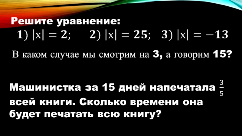 Презентация Презентация по математике на тему Сравнение чисел (6 класс )