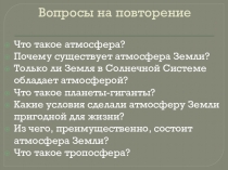 Презентация по физике на тему Атмосферное давление. Опыт Торричелли (7 класс)