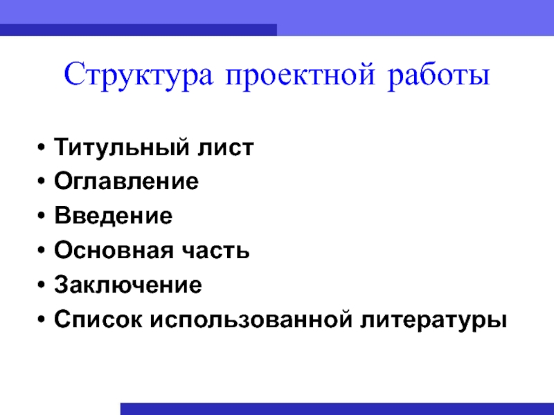 Как описать опрос в проекте