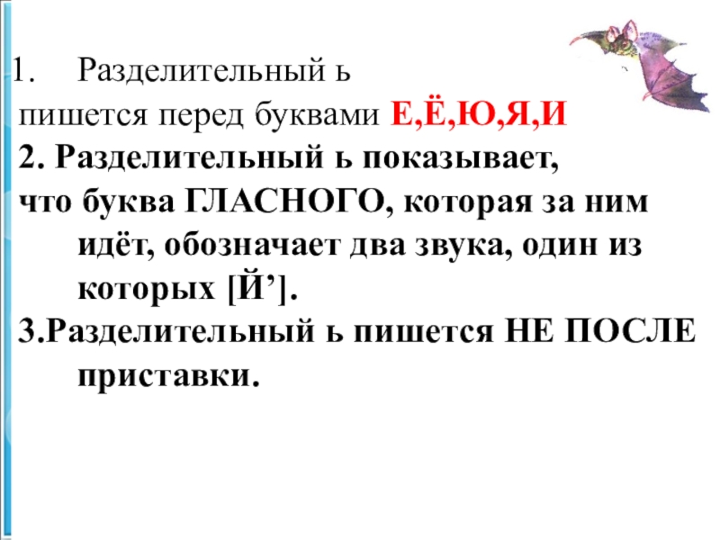 Работа разделительного ь знака в прилагательных отвечающих на вопрос чей 4 класс пнш презентация