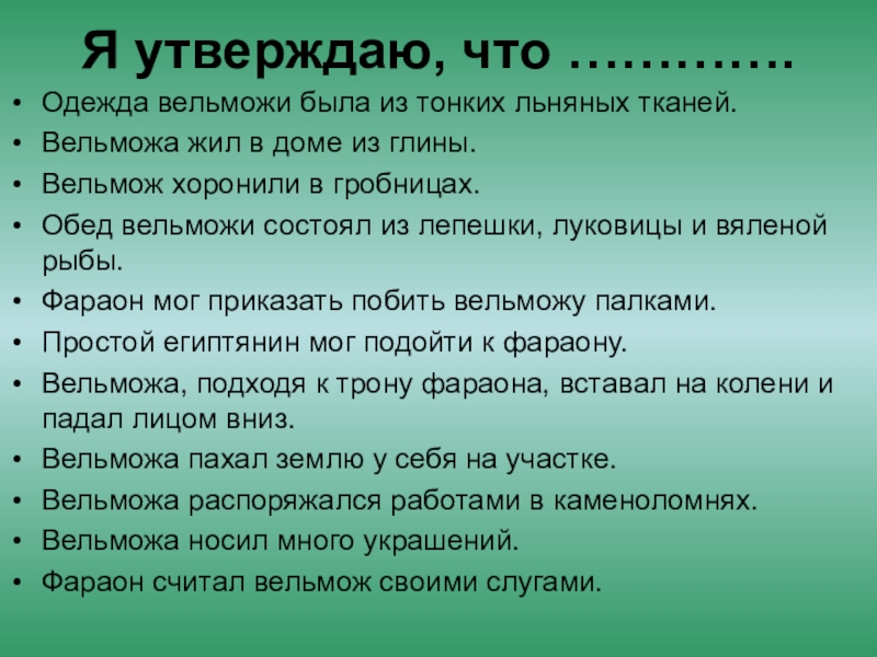 Признаки школы. Одежда вельможи. Вельможа пахал землю у себя на участке. Из чего состоял обед вельможи.