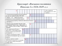 Презентация по истории на тему Общественное движение в годы правления Николая I (8 класс)