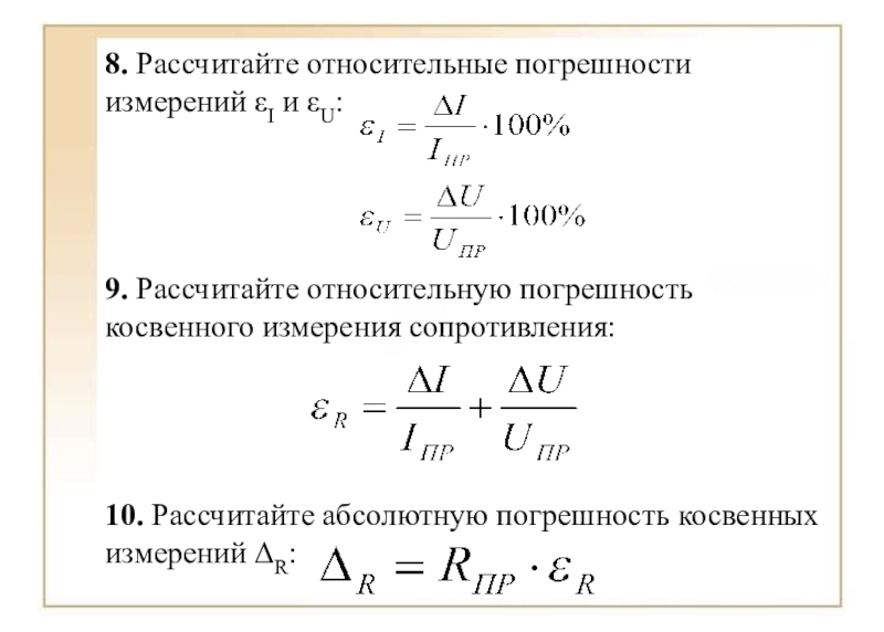 20 5 относительная погрешность