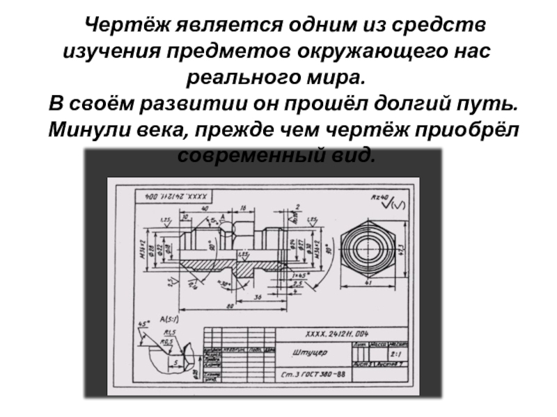 Из картинки чертеж