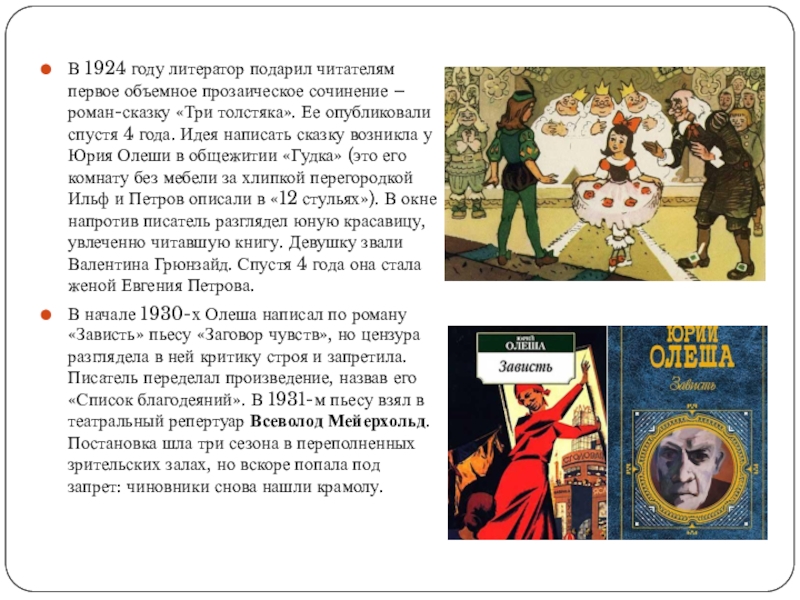 Герой олеши три толстяка 6. Три толстяка текст рассказ. Юрий Олеша "три толстяка". Олеша три толстяка 1924. Три толстяка сочинение.