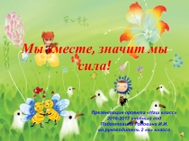 Ура, каникулы! 2 класс