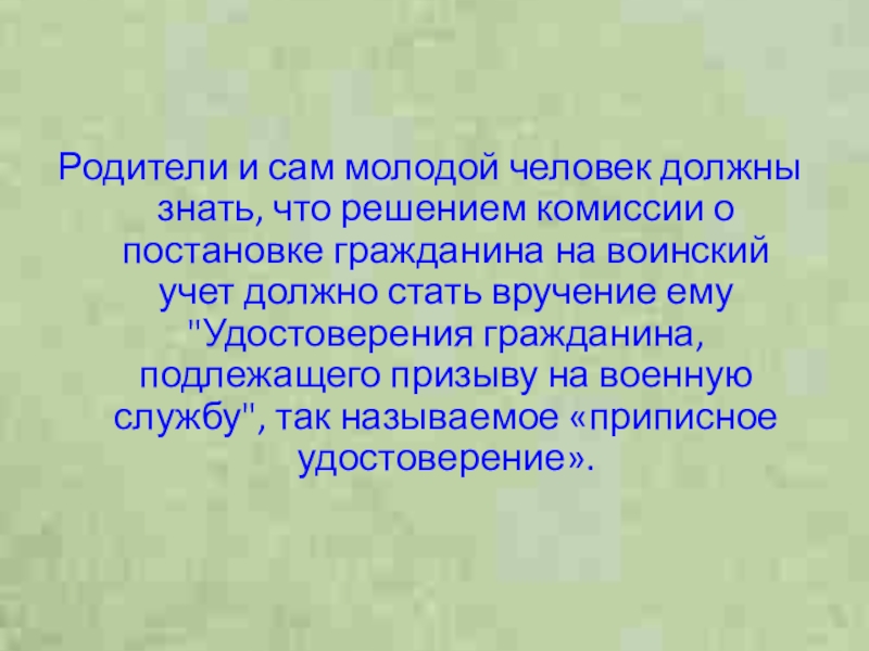 Презентация 11 класс обж первоначальная постановка граждан на воинский учет