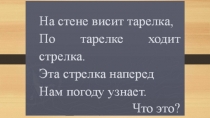 Презентация к открытому уроку по теме Барометр - анероид