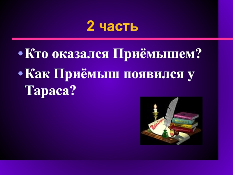 План по рассказу приемыш 4 класс 2 часть