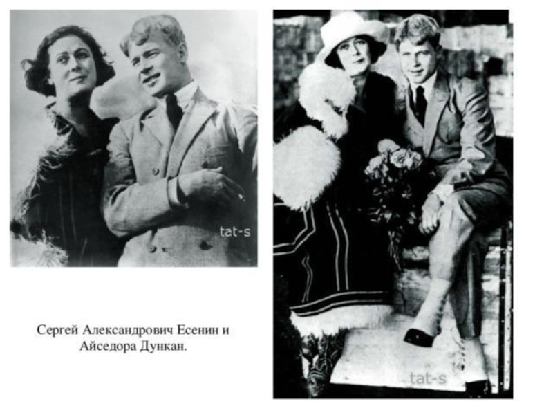 История любви есенина и дункан. Есенин и Айседора Дункан, 1922.