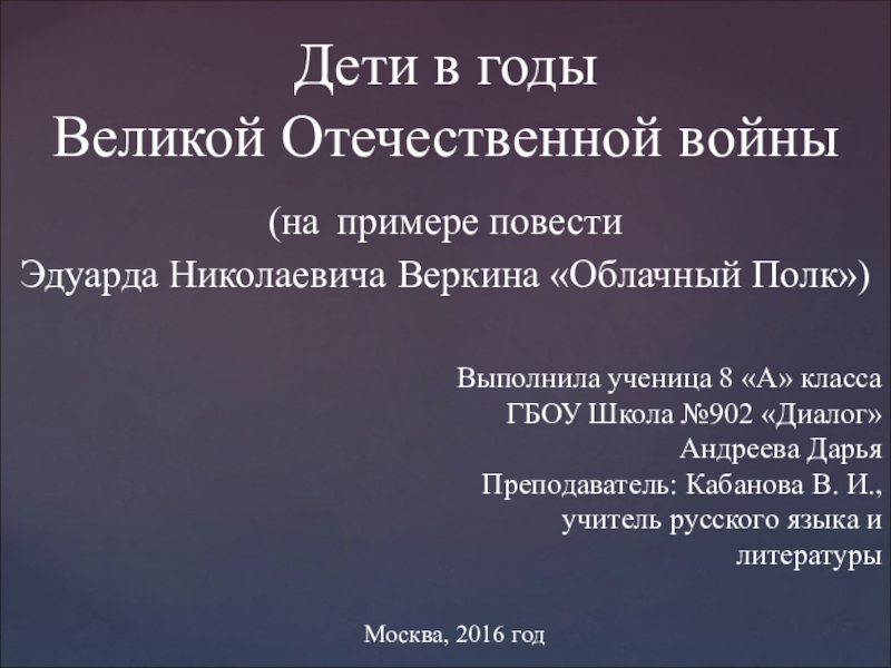 Презентация облачный полк эдуард веркин