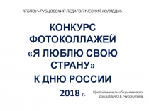 Презентация конкурса к Дню России