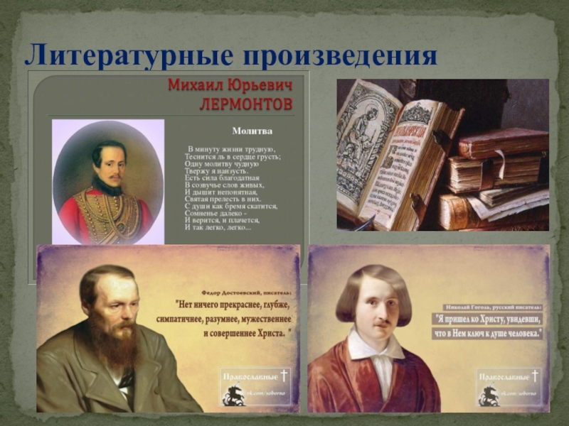 История однкнр 5 класс. Деятели культуры 5 класс ОДНКНР. Что такое религиозная культура 5 класс. Что такое религия 5 класс ОДНКНР. Произведения про религию.