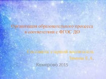 Образовательная деятельность ДОУ в соответствии с ФГОС ДО