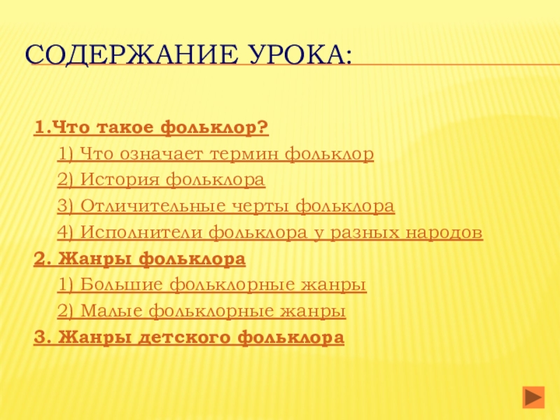 Урок по теме фольклор 5 класс. Черты фольклора. Тест фольклор. Тест по теме фольклор 5 класс с ответами. Анализ фольклорных тестов.