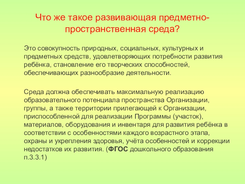 Совокупность природных. Использование развивающей среды для формирования ЭМП У дошкольников. Здоровье это это совокупность природных. Развивать. Развитый развитой развитый.