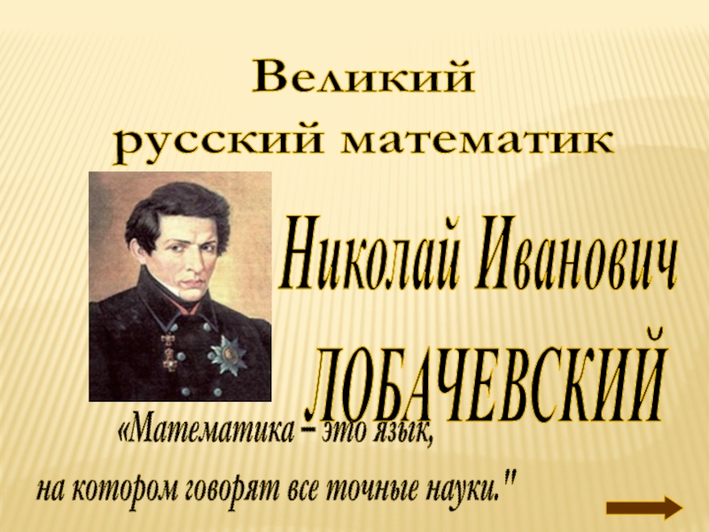 Реферат великий