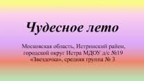 Презентация: как провели лето 2017