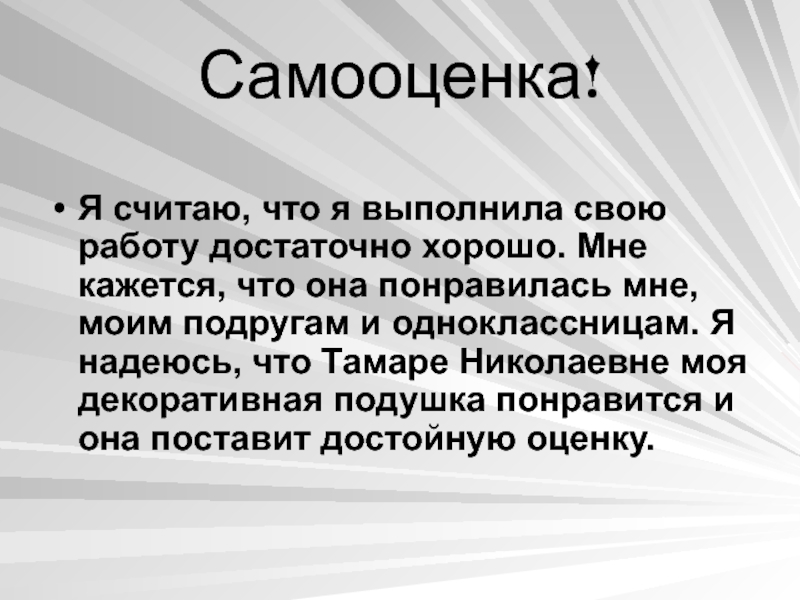 Самооценка творческий проект