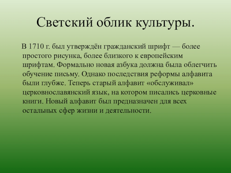 Культурный облик. Светский облик культуры. Светский облик культуры сообщение. Светский облик культуры образование. Светский облик культуры таблица.