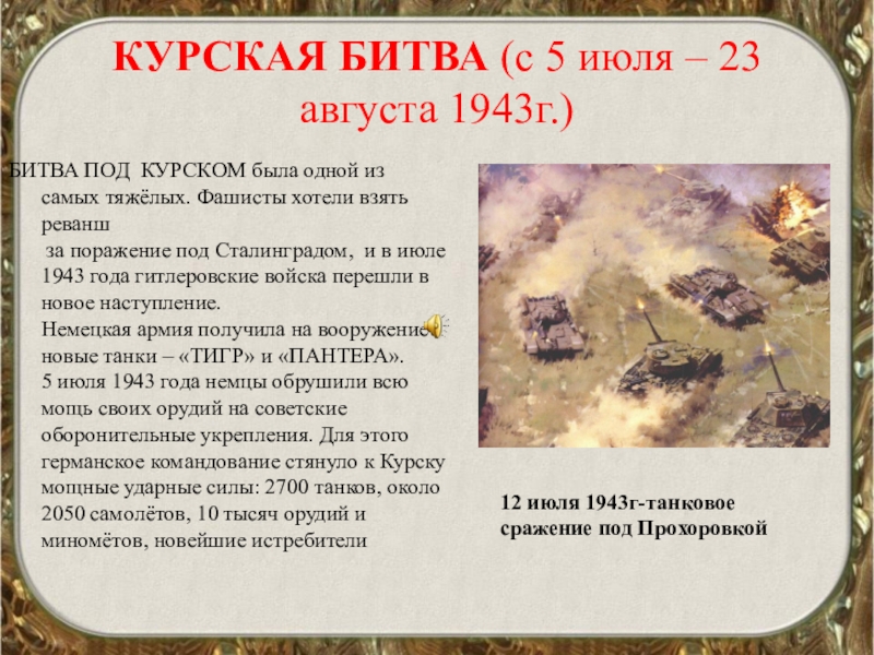 Викторина курская битва презентация