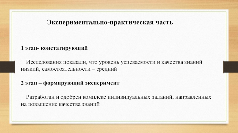 Констатирующий этап эксперимента в дипломной работе пример образец