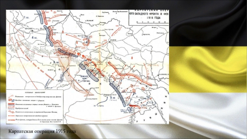 Восточно карпатская операция карта