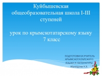 Презентация Глагол. Изменение по числам, временам и в прошедшем времени . (4 класс)