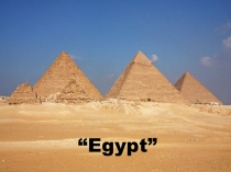 Презентация по английскому языку на тему Egypt (9-11 классы)