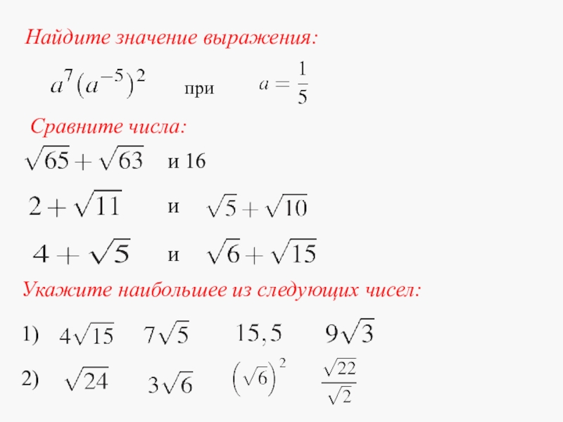 Сравните числа 9 4. Сравните числа ОГЭ. ОГЭ сравнение чисел. Найти значение выражения 9 класс. Алгебра Найдите значение выражения.