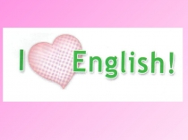 Тема: I Love English (Открытый урок во 2 классе)