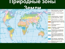 Презентация по географии на тему Океаны Земли (1) (7 класс)