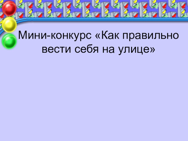 Презентация для родительского собрания по пдд