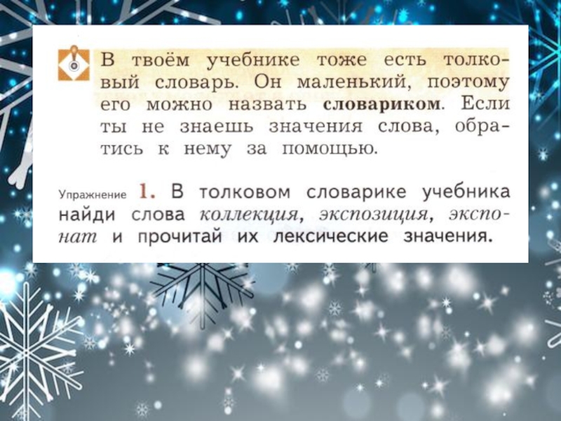 Прочитай их. Определение слову коллекция. Значение слова коллекция.