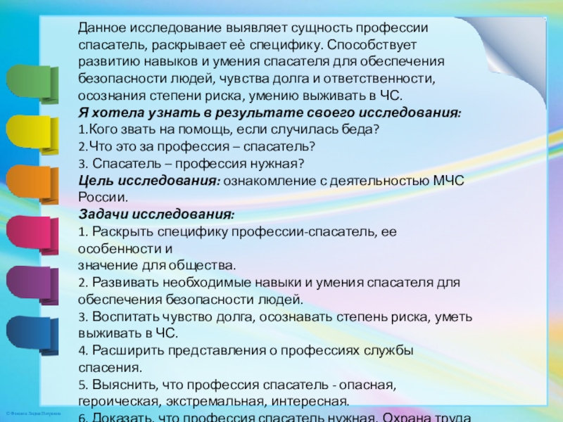 Исследование выявило. Сущность профессии. Умения спасателей. Навыки спасателя и умения для безопасности людей. Что нужно для обеспечения безопасности человека.