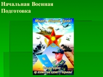Презентация Средства индивидуальной защиты