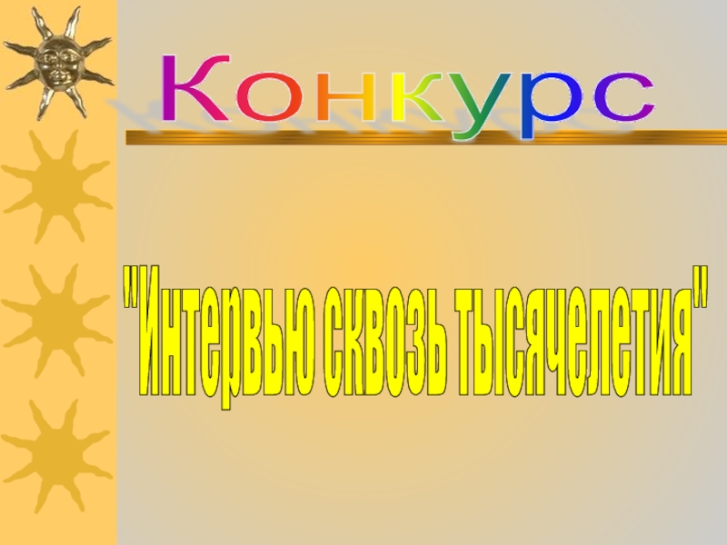 Повторительно обобщающий урок по истории древнего мира 5 класс презентация