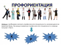 Профориентация (9 класс)
