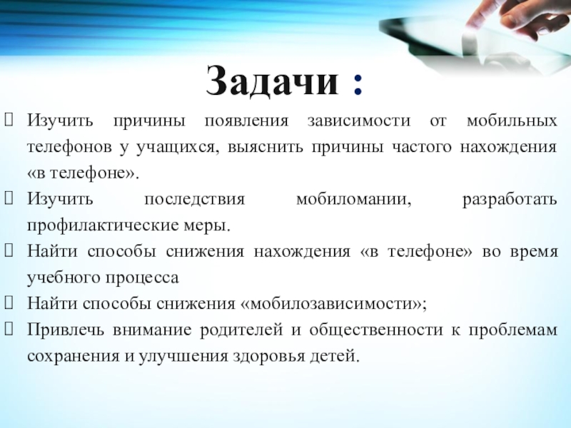 Изучение причин. Задачи изучения причины возникновения изучения. Причины возникновения аддикции. Причины частого нахождения в телефоне. Наука изучающая причины.