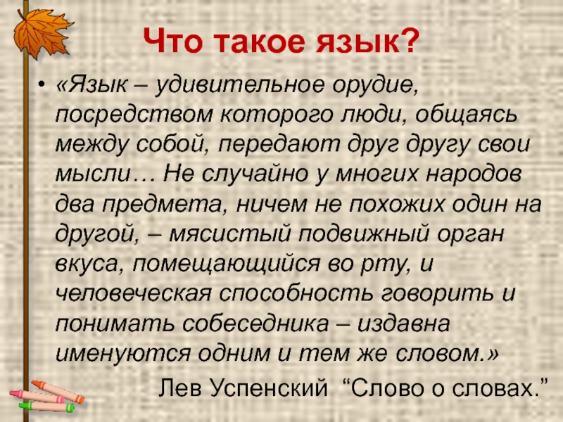 Доклад по русскому языку. Язык определение. Язык и речь. Доклад язык и речь. Что такое язык в русском языке.