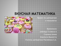 Презентация по математике по теме Вкусная математика (меры веса и объема)