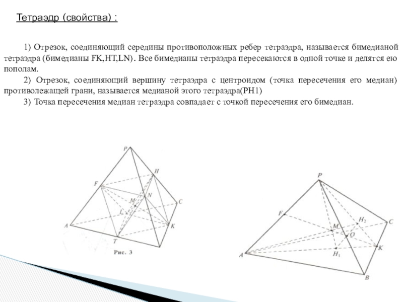 Сколько ребер имеет тетраэдр